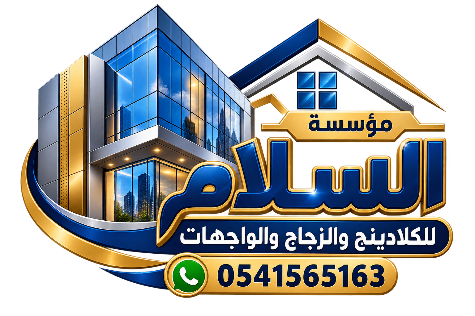 مؤسسة السلام للكلادينج والزجاج والواجهات
